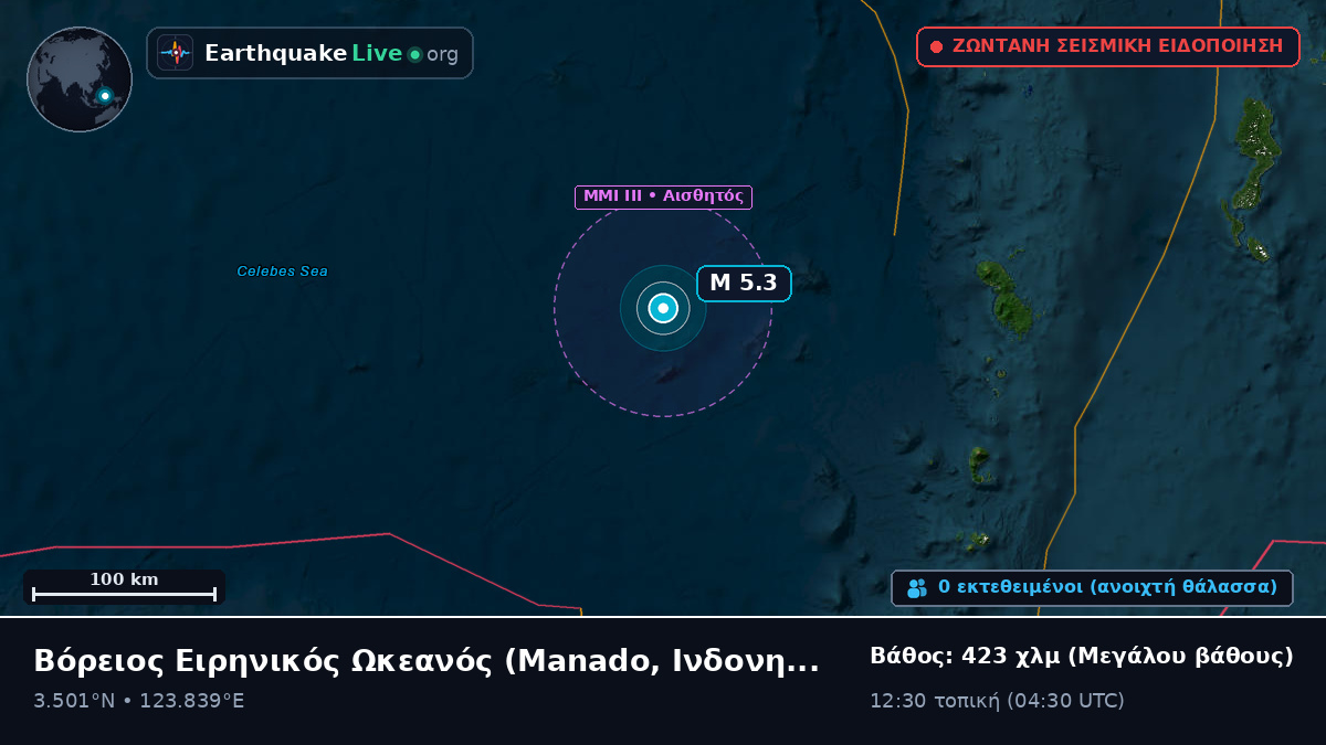 Βόρειος Ειρηνικός Ωκεανός (Ινδονησία)
