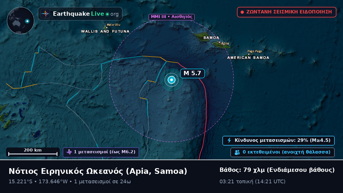 Νότιος Ειρηνικός Ωκεανός (Samoa)