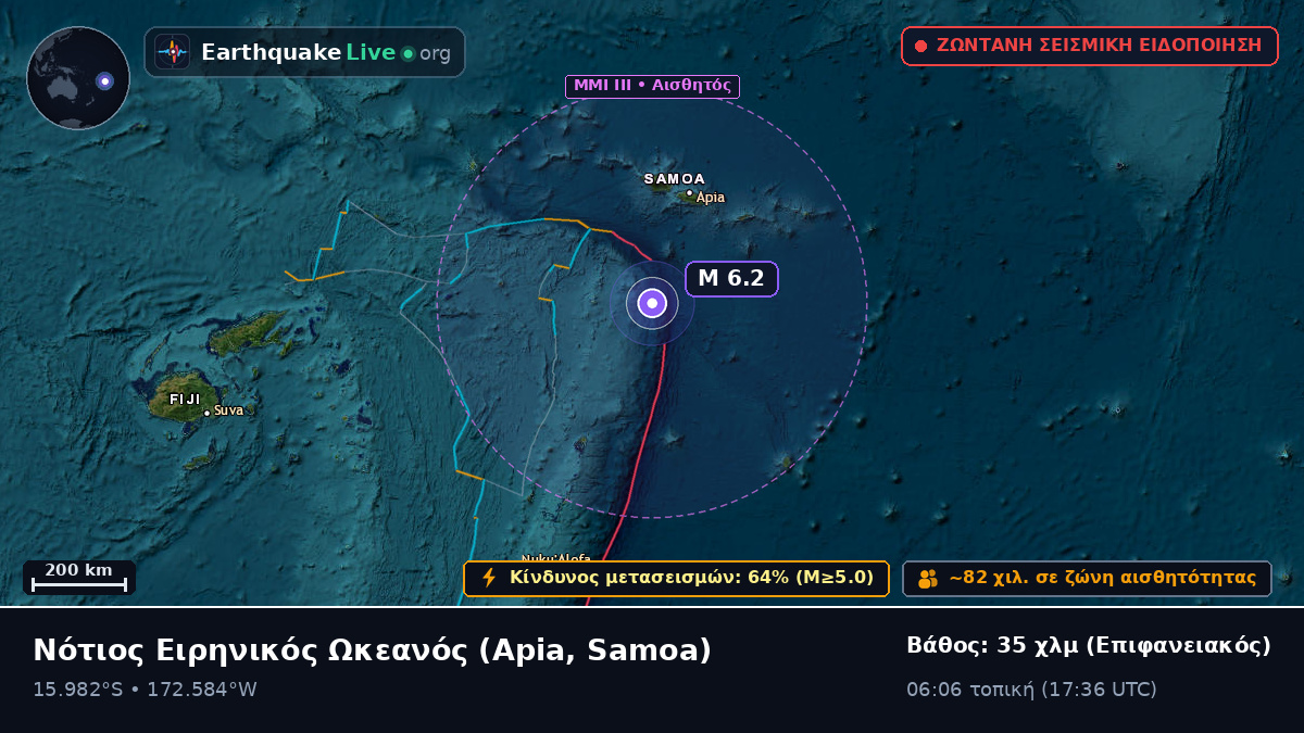 Νότιος Ειρηνικός Ωκεανός (Samoa)