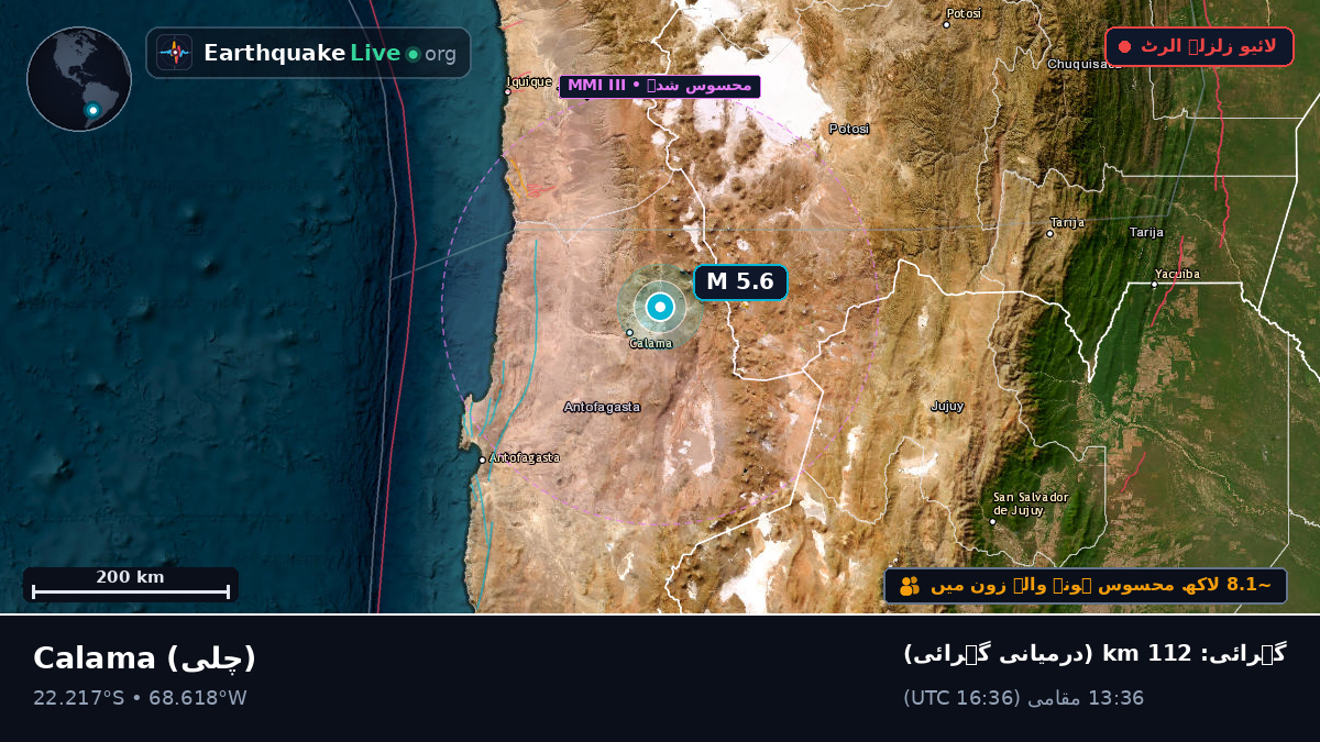Antofagasta, چلی