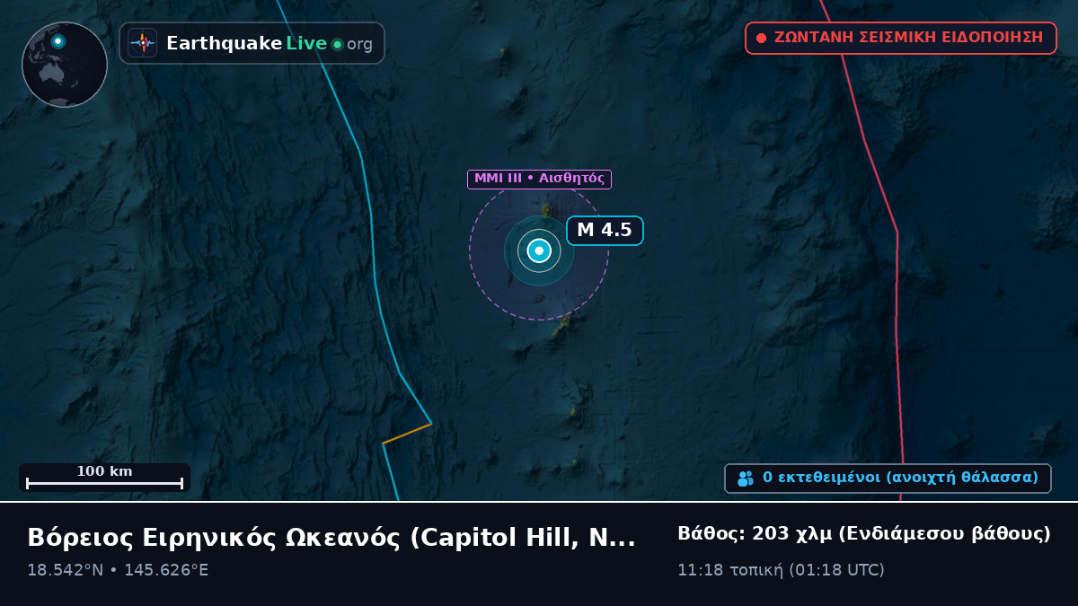 Βόρειος Ειρηνικός Ωκεανός (Northern Mariana Islands)