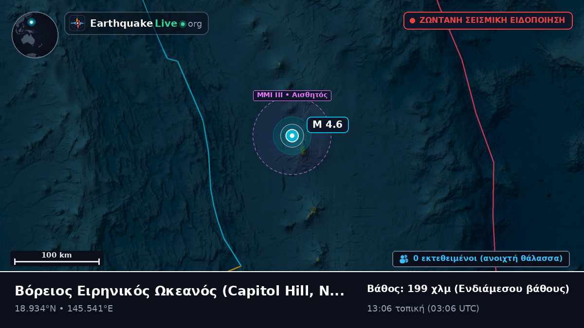Βόρειος Ειρηνικός Ωκεανός (Northern Mariana Islands)