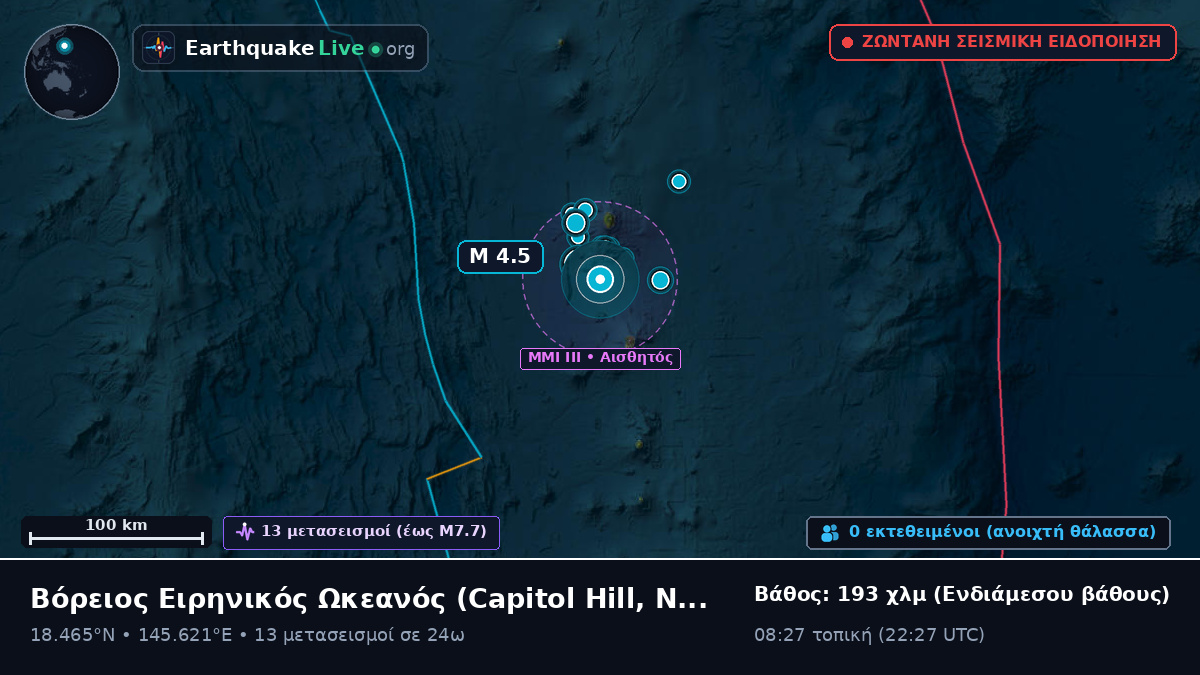 Βόρειος Ειρηνικός Ωκεανός (Northern Mariana Islands)