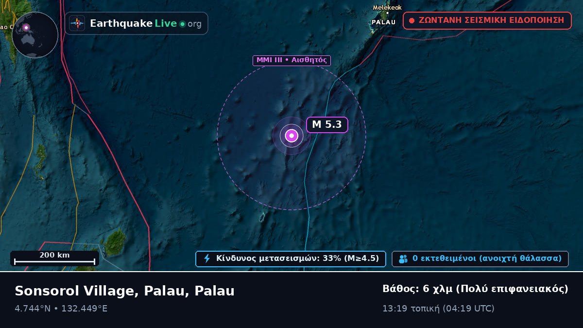 Βόρειος Ειρηνικός Ωκεανός (Palau)
