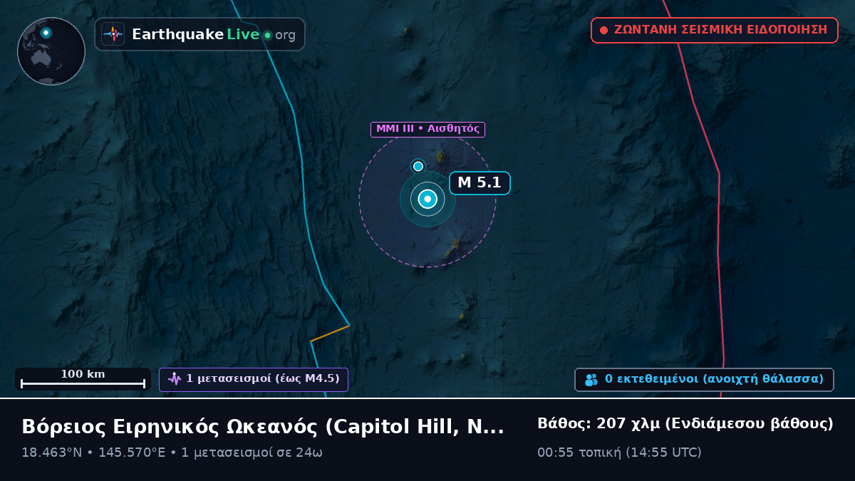 Βόρειος Ειρηνικός Ωκεανός (Northern Mariana Islands)