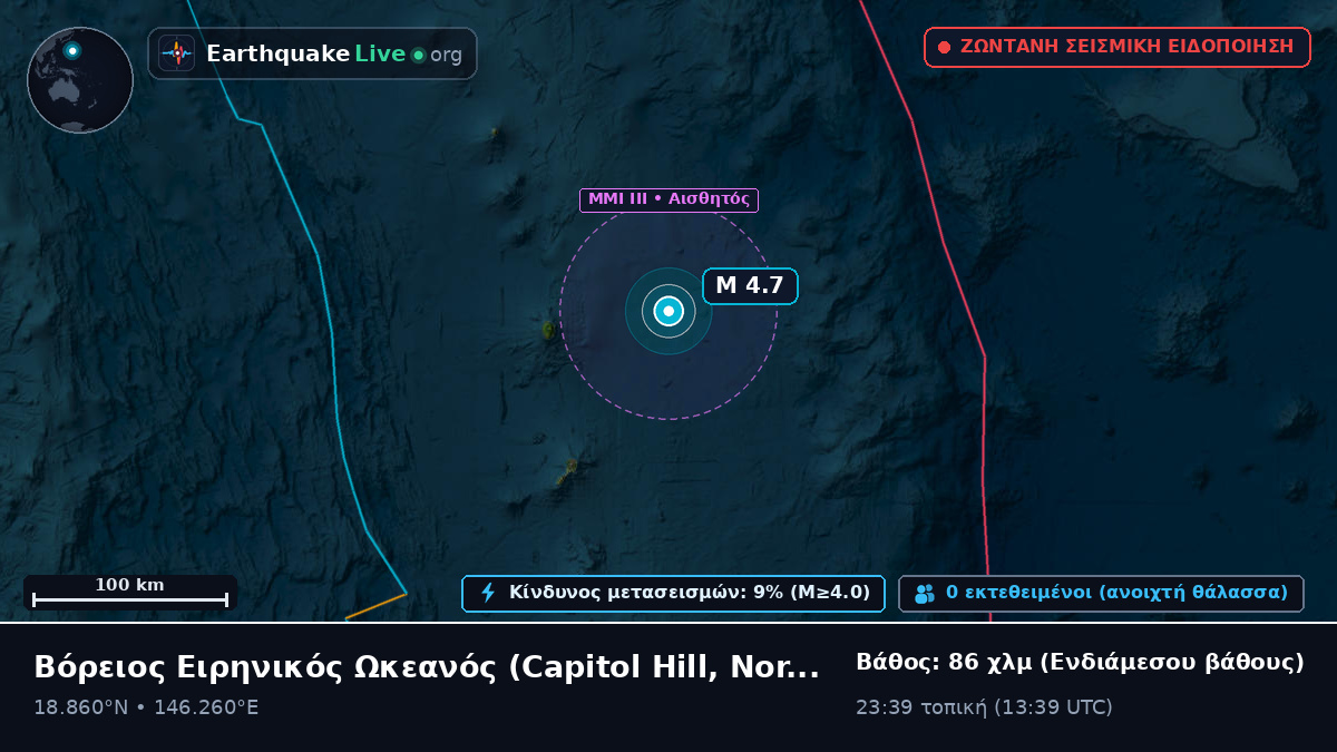 Βόρειος Ειρηνικός Ωκεανός (Northern Mariana Islands)