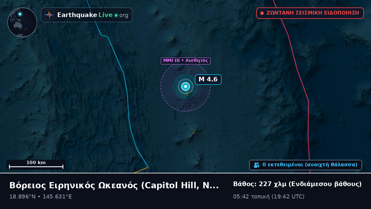 Βόρειος Ειρηνικός Ωκεανός (Northern Mariana Islands)