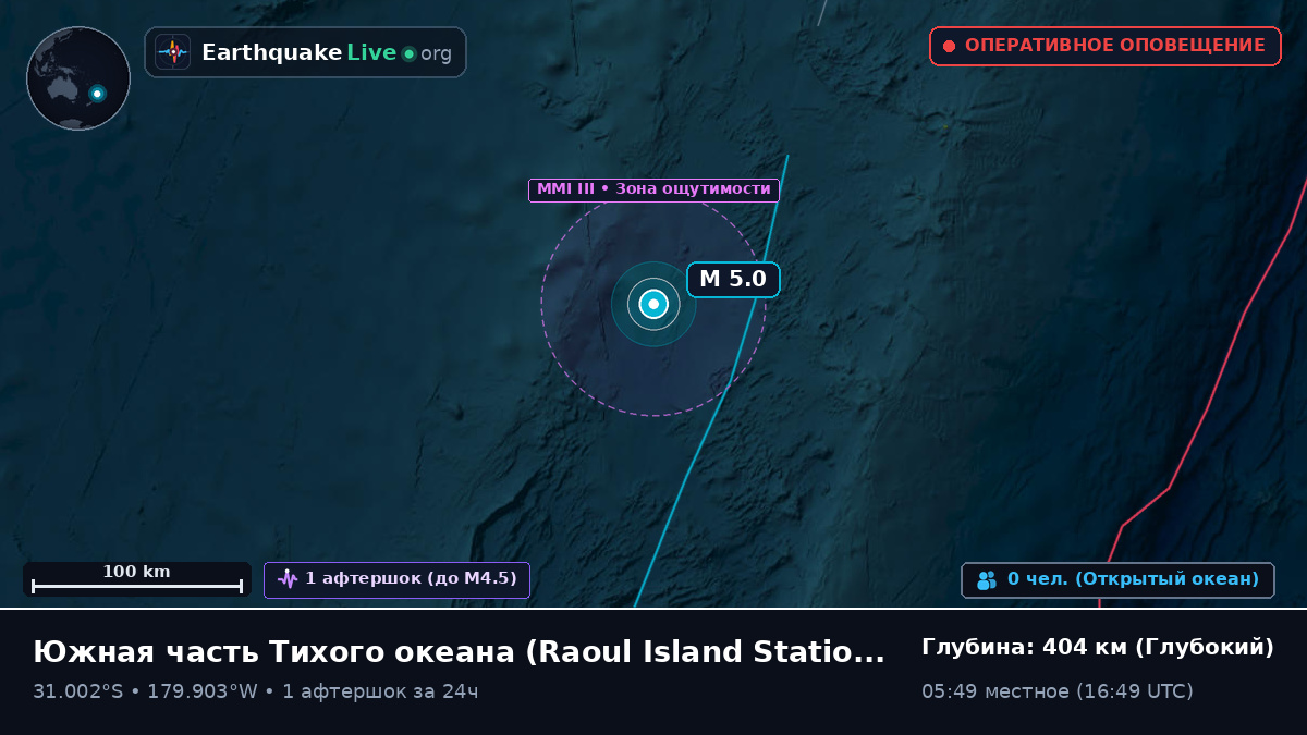 Южная часть Тихого океана (Kermadec Islands)