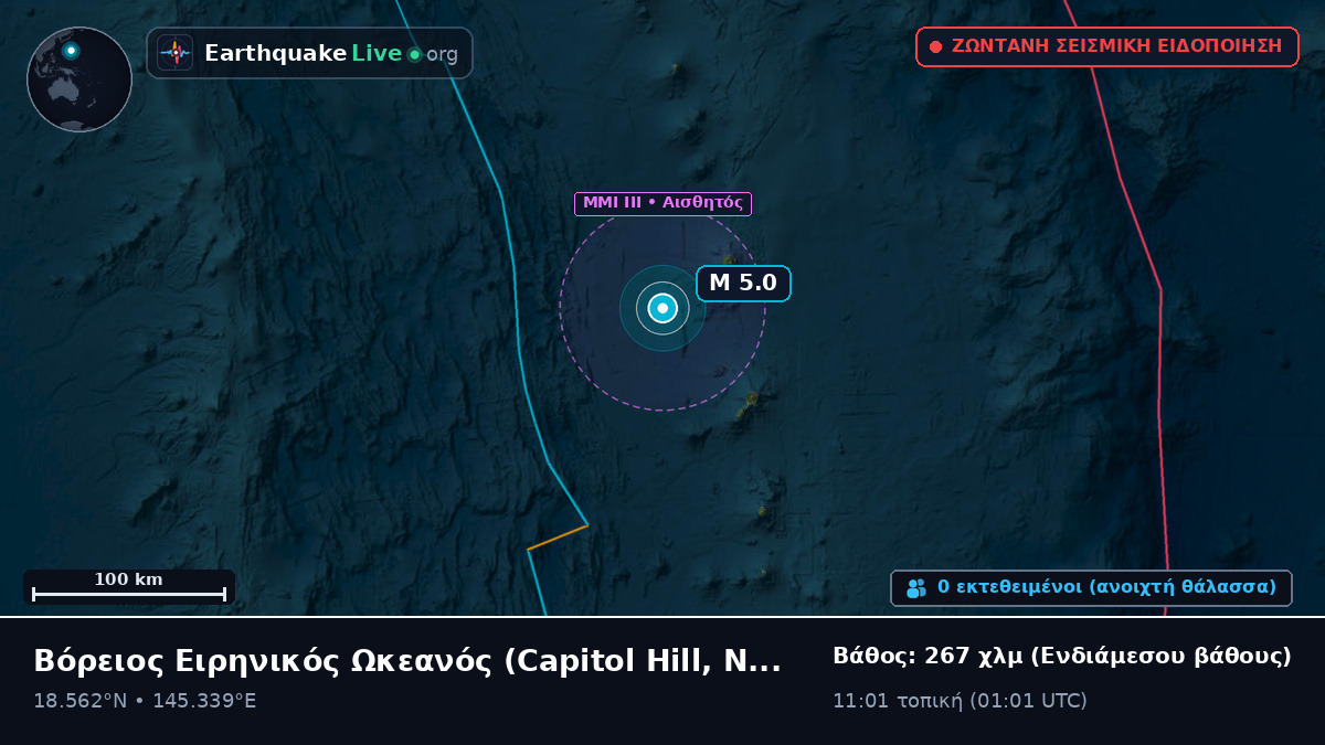 Βόρειος Ειρηνικός Ωκεανός (Northern Mariana Islands)