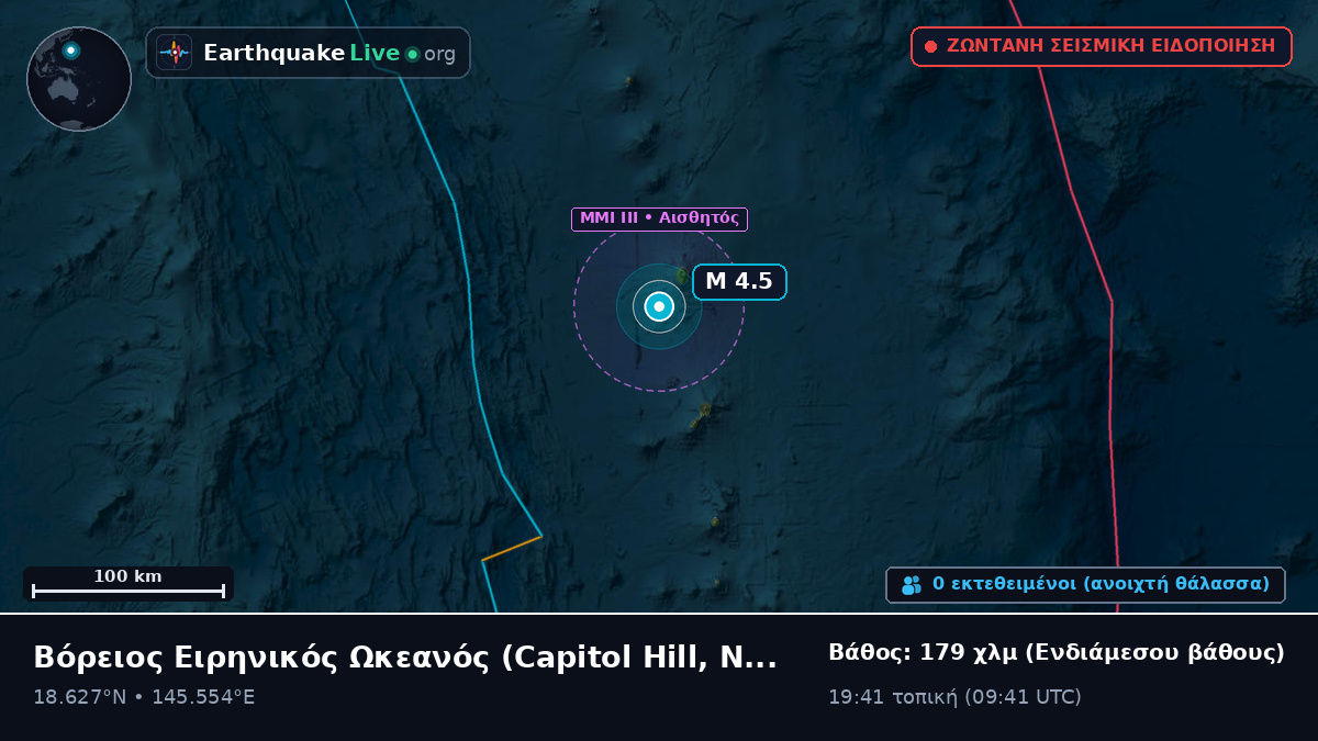 Βόρειος Ειρηνικός Ωκεανός (Northern Mariana Islands)