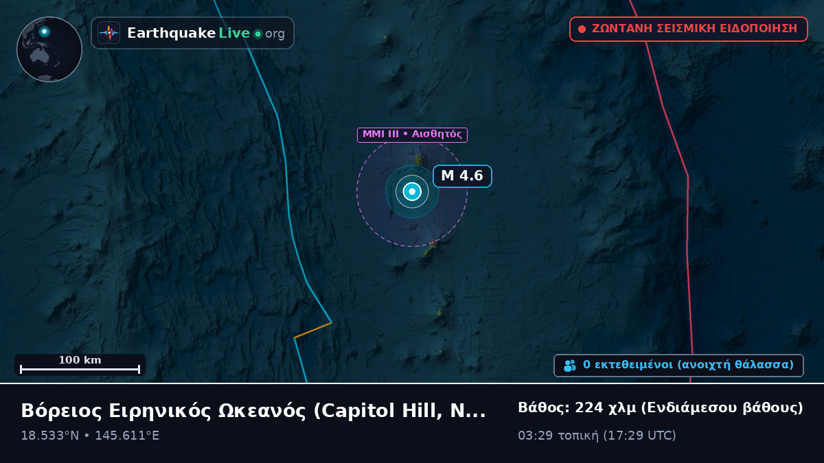 Βόρειος Ειρηνικός Ωκεανός (Northern Mariana Islands)
