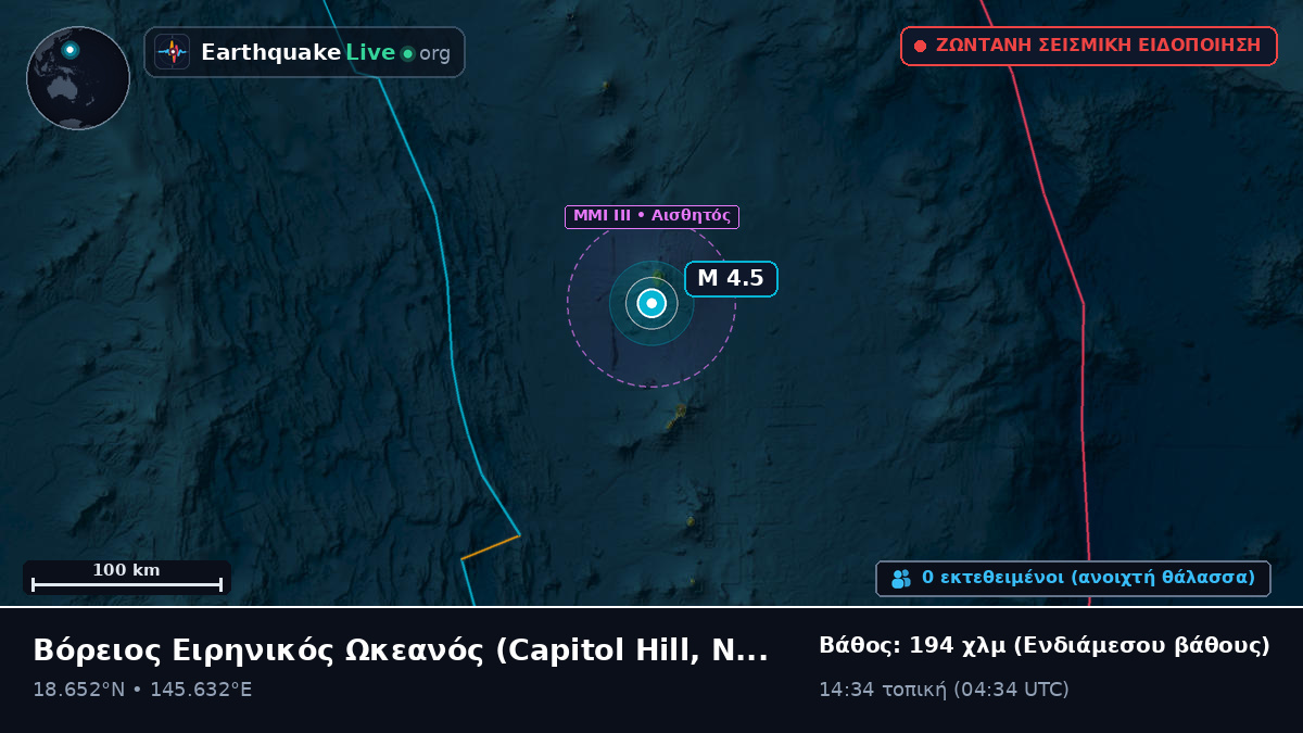 Βόρειος Ειρηνικός Ωκεανός (Northern Mariana Islands)