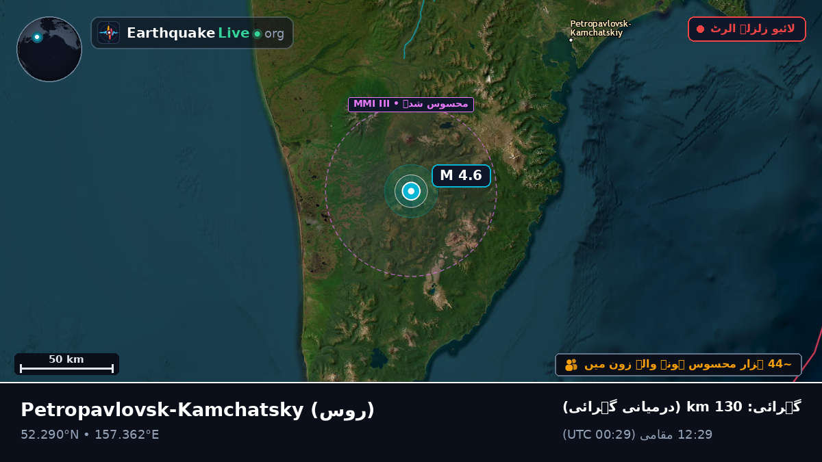 Kamchatka, روس