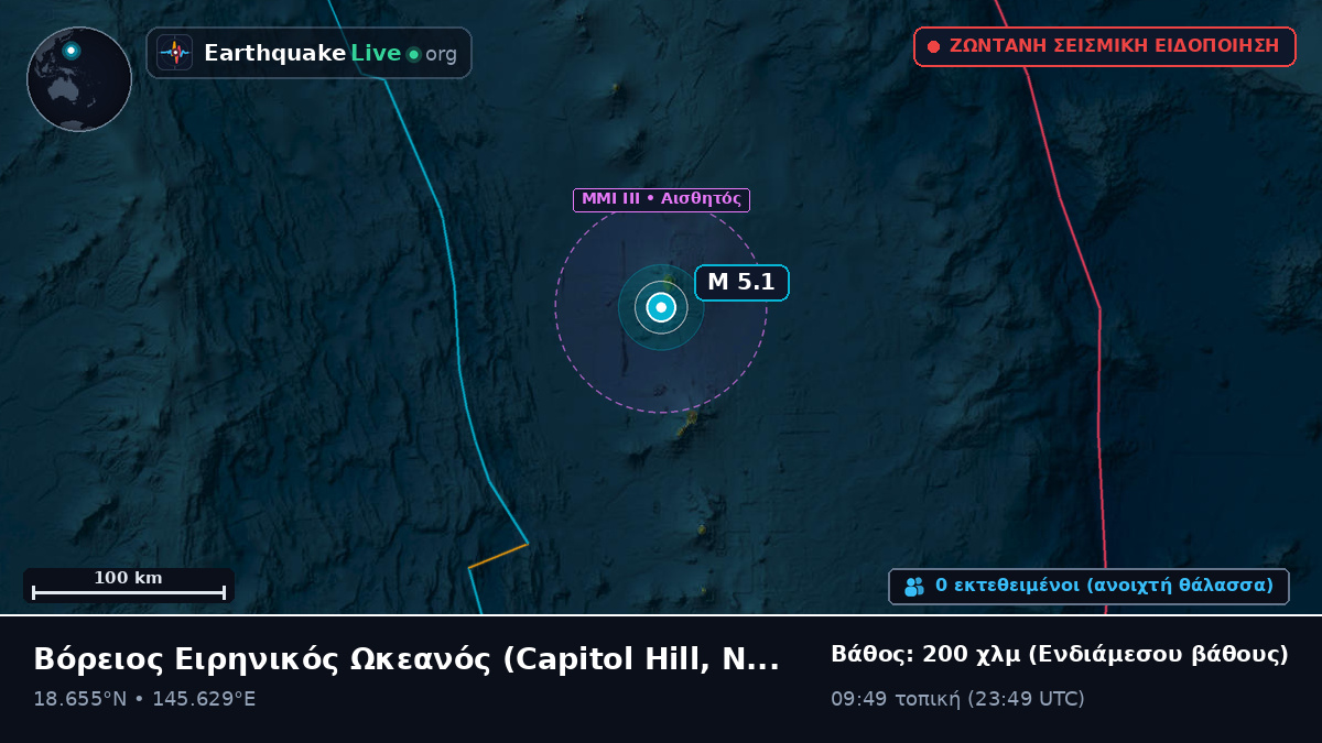 Βόρειος Ειρηνικός Ωκεανός (Northern Mariana Islands)