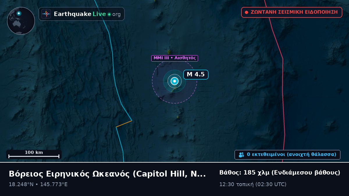 Βόρειος Ειρηνικός Ωκεανός (Northern Mariana Islands)