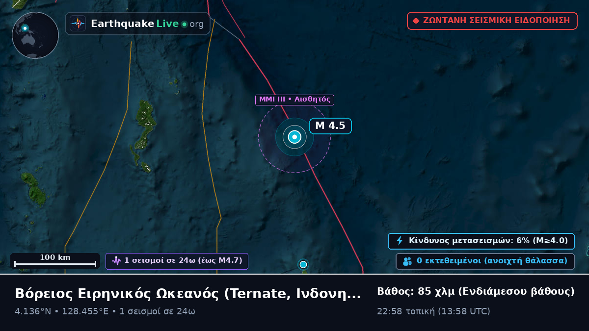 Βόρειος Ειρηνικός Ωκεανός (Ινδονησία)