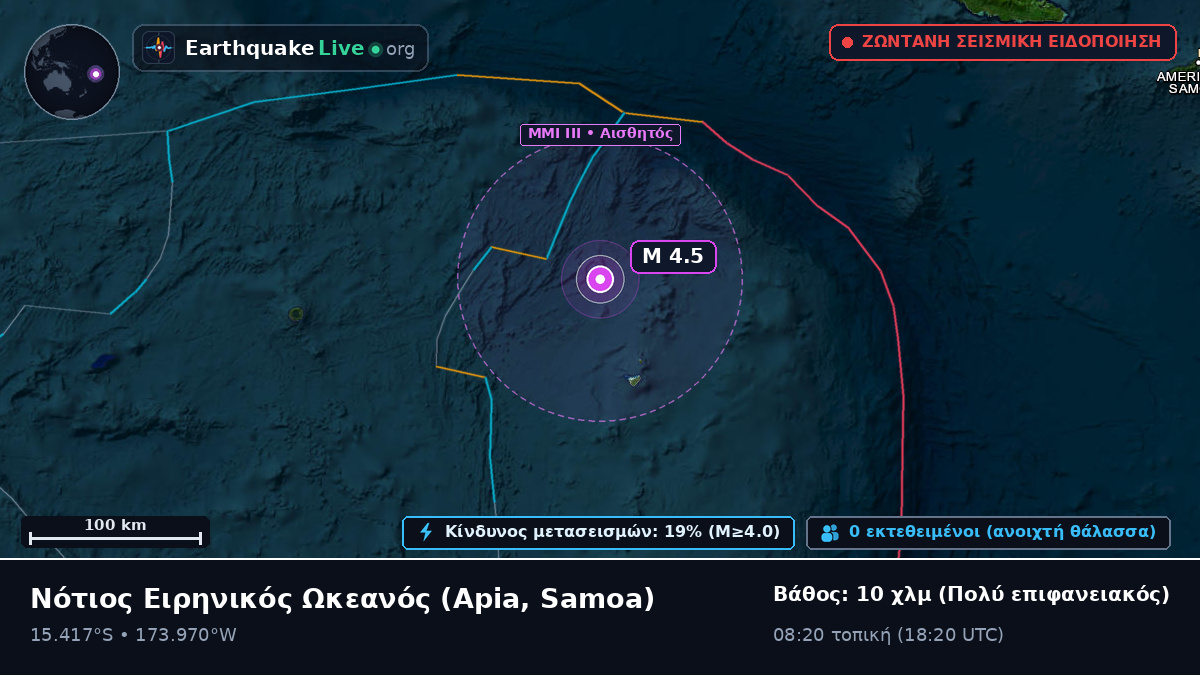 Νότιος Ειρηνικός Ωκεανός (Samoa)