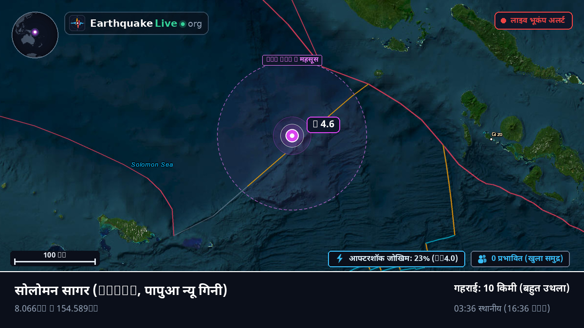 सोलोमन सागर (पापुआ न्यू गिनी)