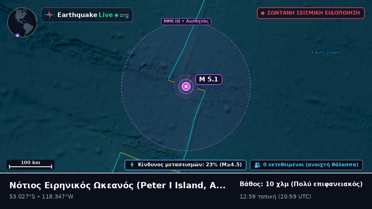 Νότιος Ειρηνικός Ωκεανός (Antarctica)