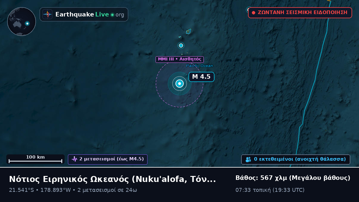 Νότιος Ειρηνικός Ωκεανός (Τόνγκα)
