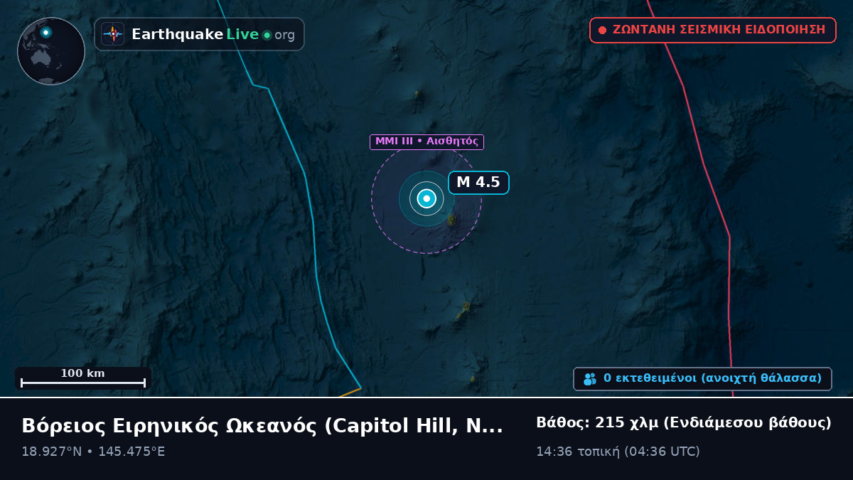 Βόρειος Ειρηνικός Ωκεανός (Northern Mariana Islands)