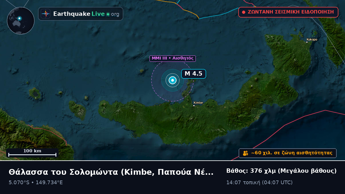 Θάλασσα του Σολομώντα (Παπούα Νέα Γουινέα)