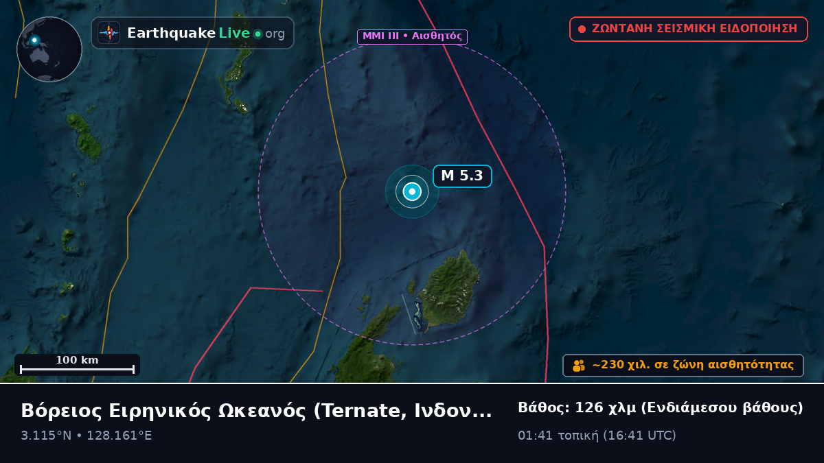 Βόρειος Ειρηνικός Ωκεανός (Ινδονησία)