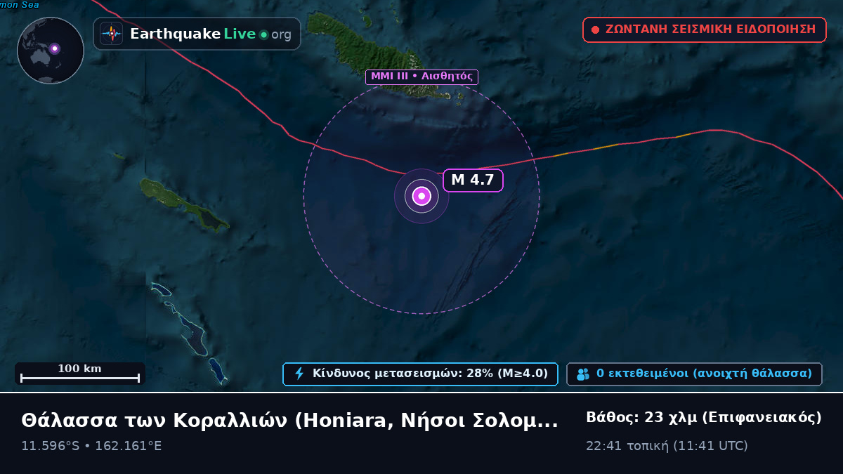 Θάλασσα των Κοραλλιών (Νήσοι Σολομώντα)