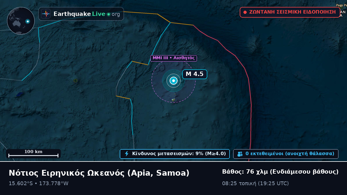 Νότιος Ειρηνικός Ωκεανός (Samoa)