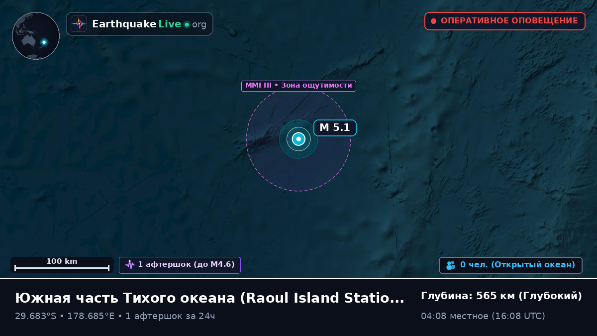 Южная часть Тихого океана (Kermadec Islands)