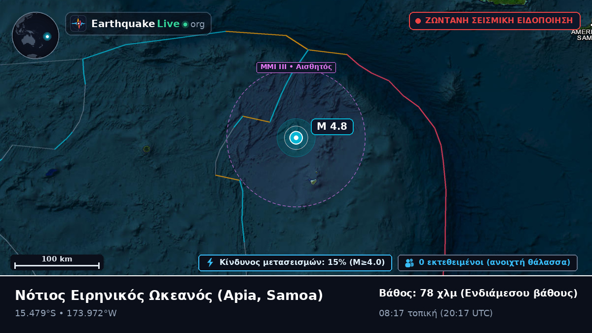 Νότιος Ειρηνικός Ωκεανός (Samoa)