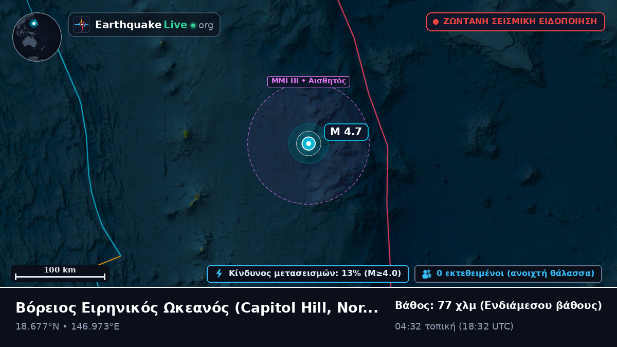 Βόρειος Ειρηνικός Ωκεανός (Northern Mariana Islands)