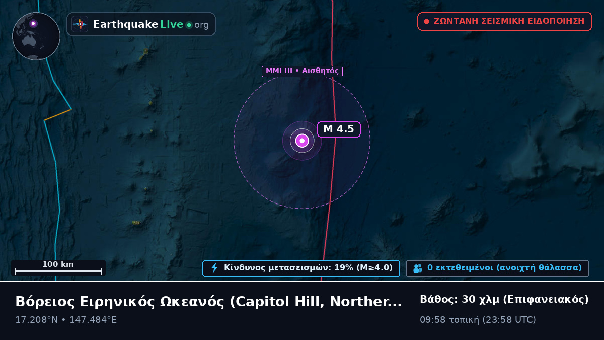 Βόρειος Ειρηνικός Ωκεανός (Northern Mariana Islands)