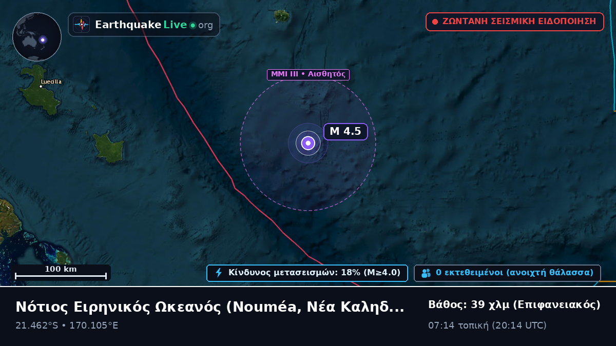 Νότιος Ειρηνικός Ωκεανός (Νέα Καληδονία)