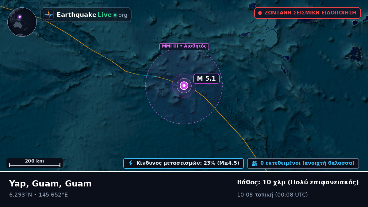 Βόρειος Ειρηνικός Ωκεανός (Guam)