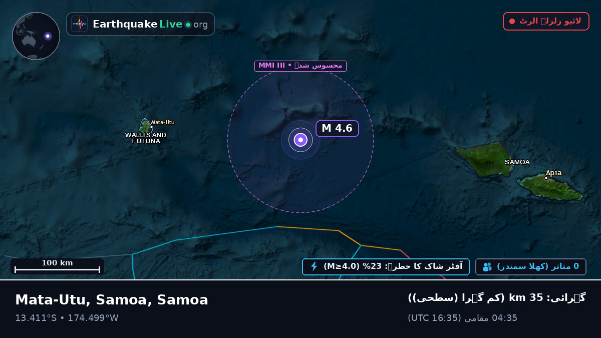 جنوبی بحر الکاہل (Samoa)