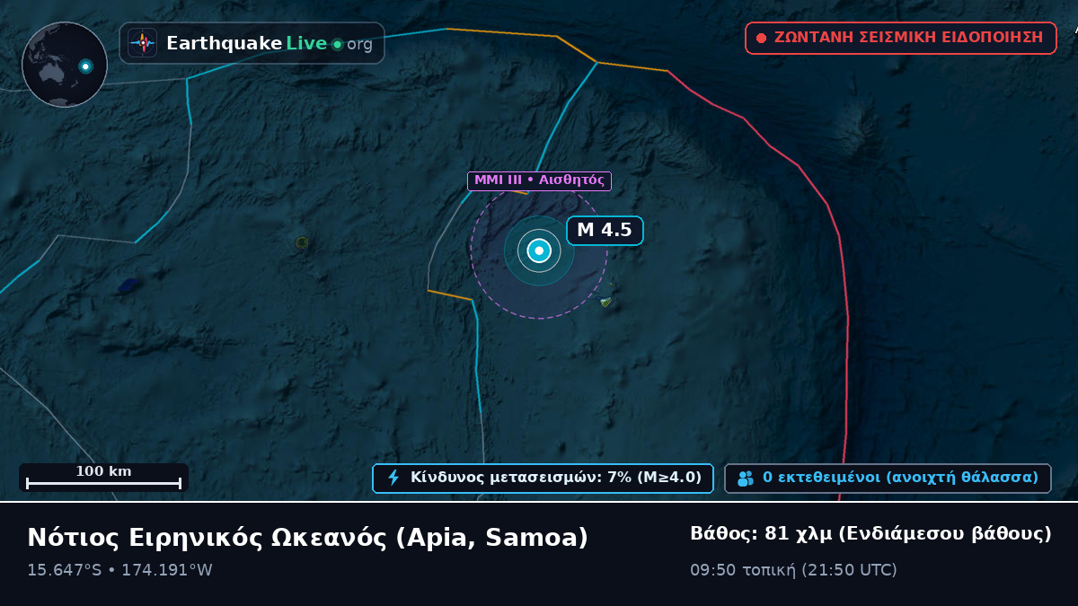 Νότιος Ειρηνικός Ωκεανός (Samoa)