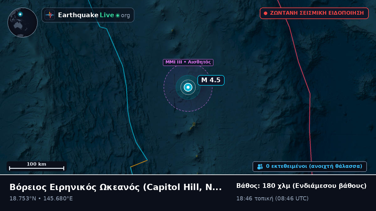 Βόρειος Ειρηνικός Ωκεανός (Northern Mariana Islands)