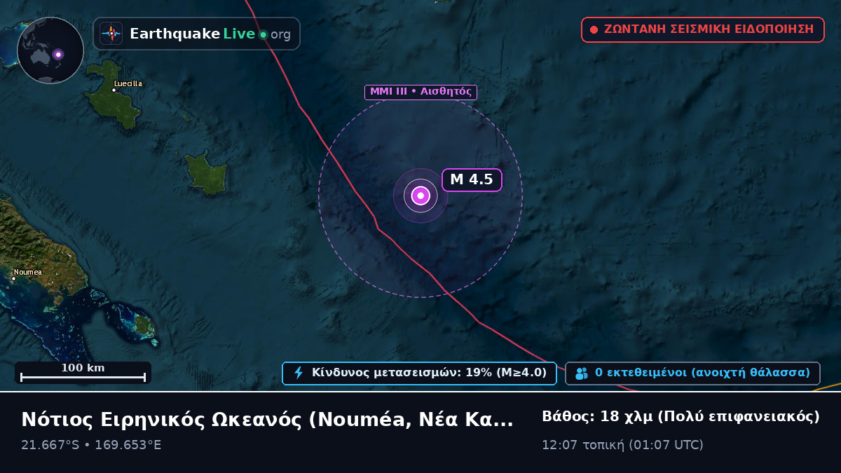 Νότιος Ειρηνικός Ωκεανός (Νέα Καληδονία)