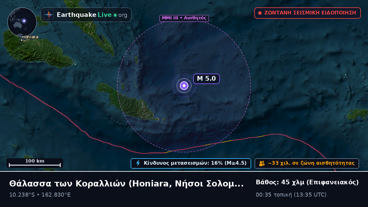 Θάλασσα των Κοραλλιών (Νήσοι Σολομώντα)