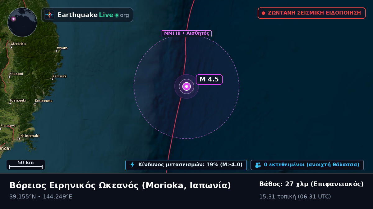Βόρειος Ειρηνικός Ωκεανός (Ιαπωνία)