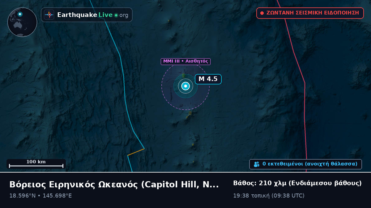 Βόρειος Ειρηνικός Ωκεανός (Northern Mariana Islands)