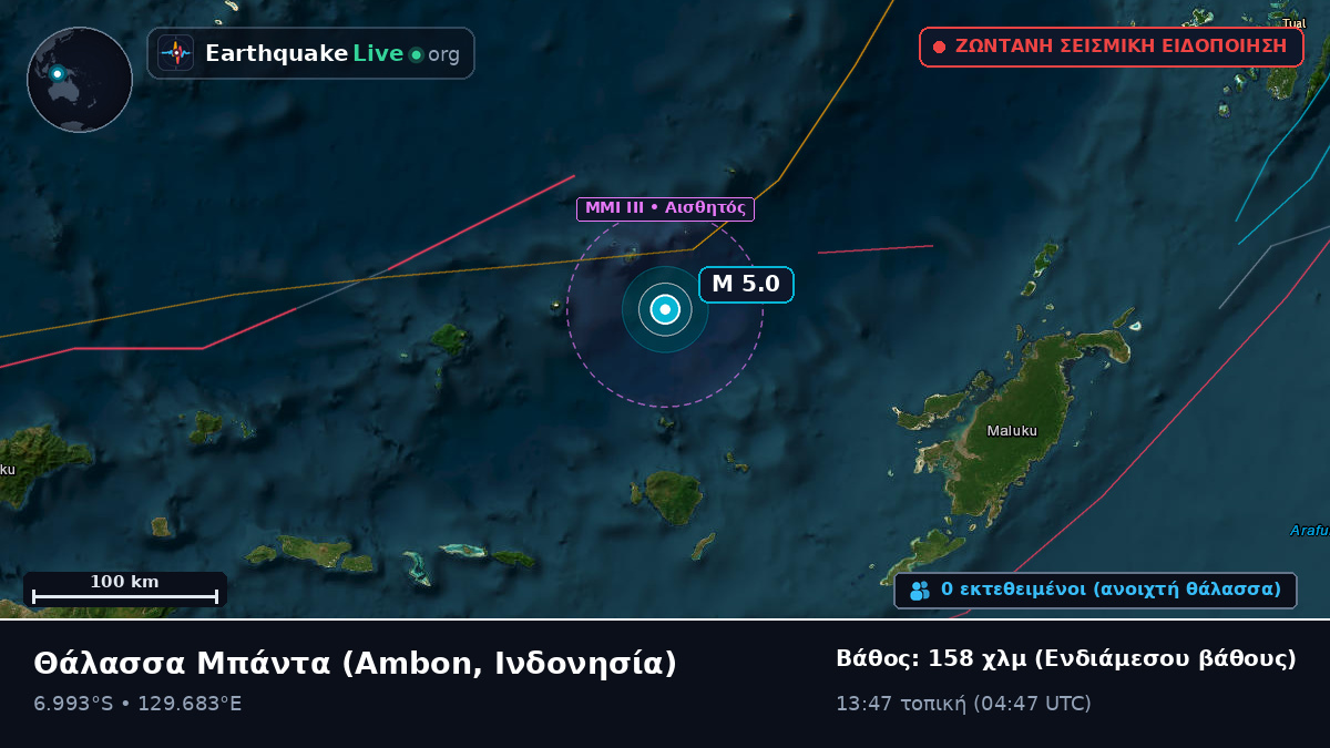 Θάλασσα Μπάντα (Ινδονησία)