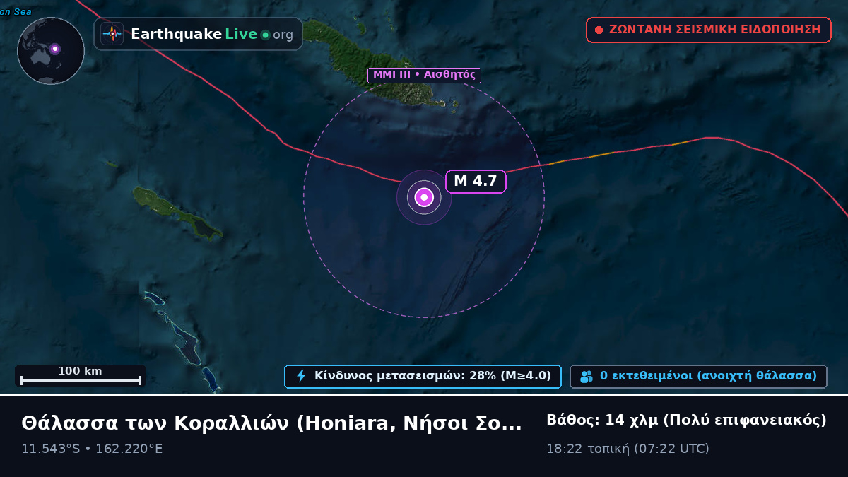 Θάλασσα των Κοραλλιών (Νήσοι Σολομώντα)