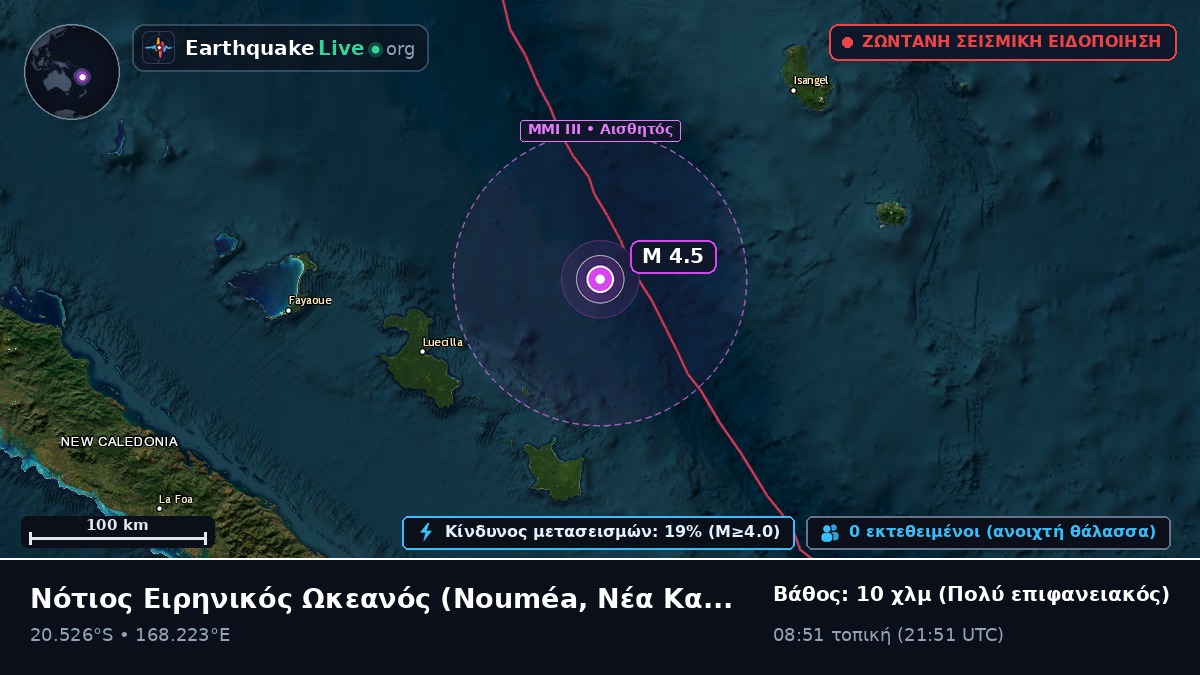 Νότιος Ειρηνικός Ωκεανός (Νέα Καληδονία)