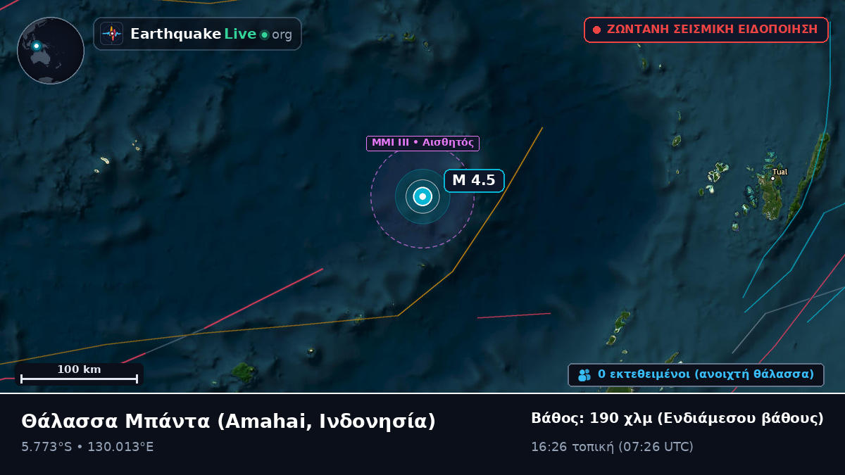 Θάλασσα Μπάντα (Ινδονησία)