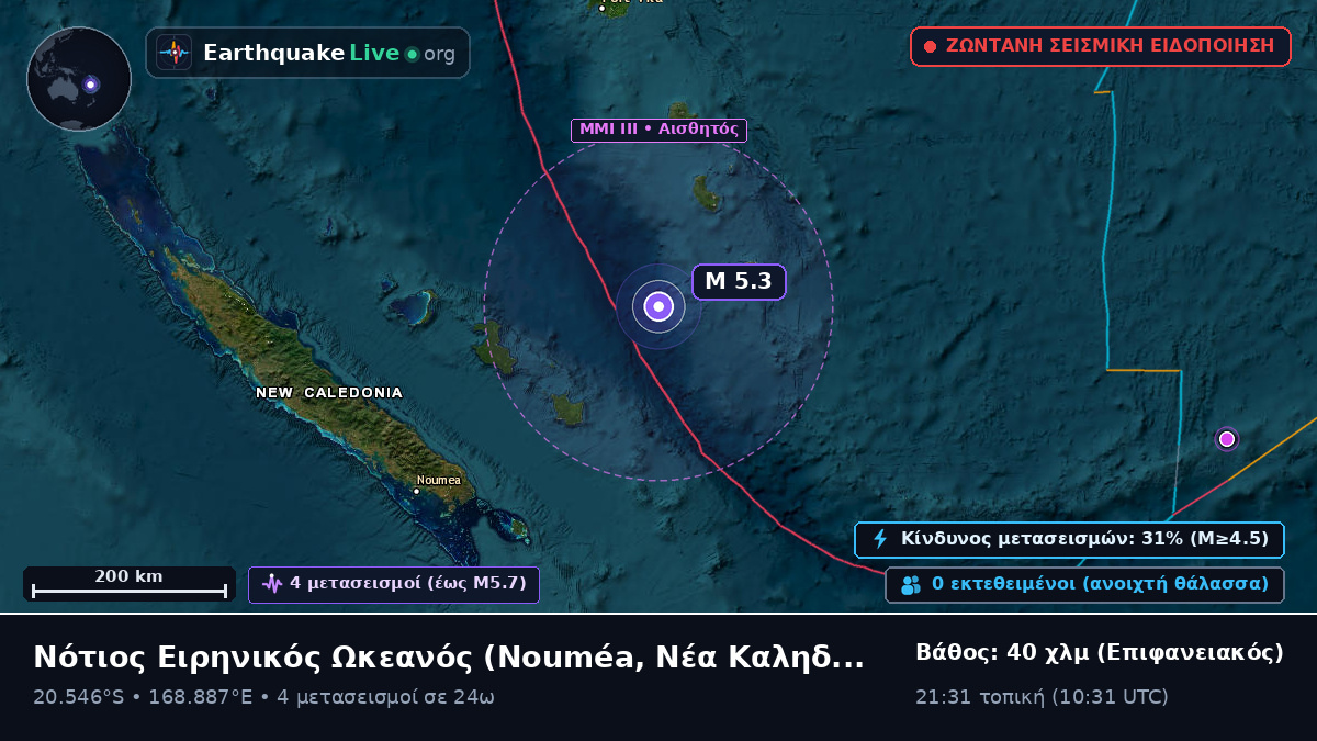 Νότιος Ειρηνικός Ωκεανός (Νέα Καληδονία)