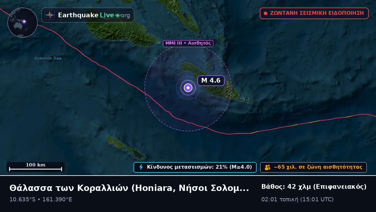 Θάλασσα των Κοραλλιών (Νήσοι Σολομώντα)
