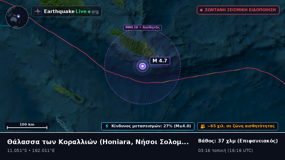Θάλασσα των Κοραλλιών (Νήσοι Σολομώντα)