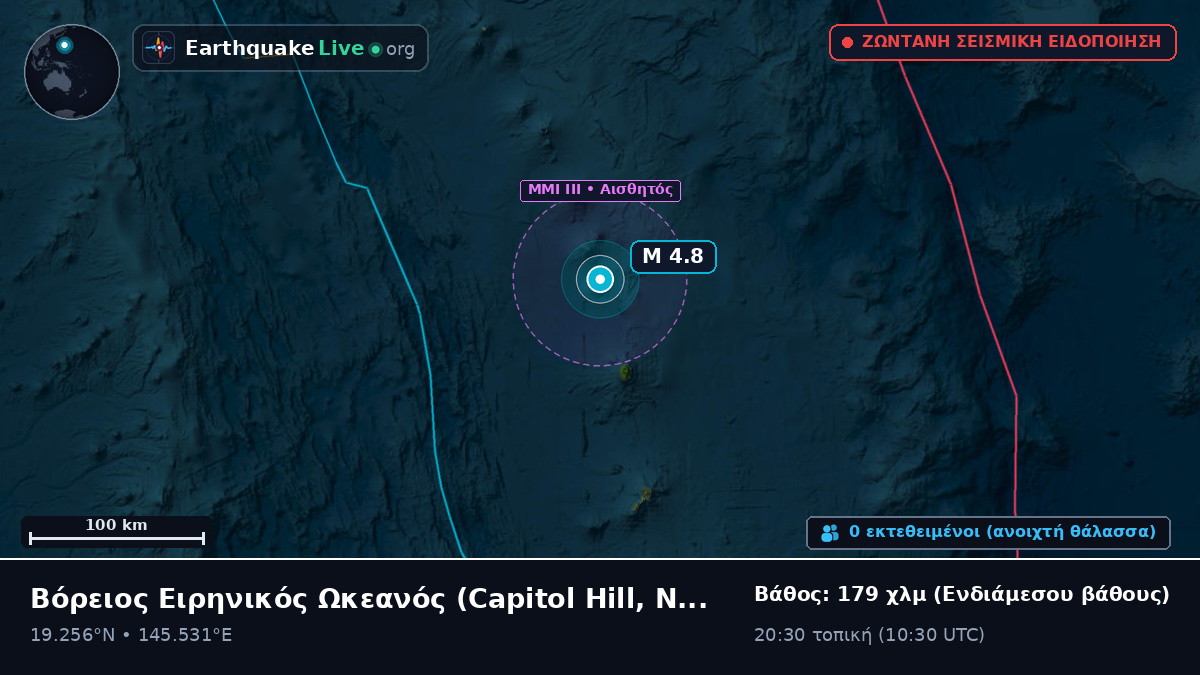 Βόρειος Ειρηνικός Ωκεανός (Northern Mariana Islands)